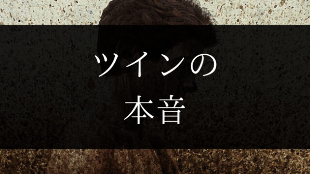 ツインレイ男性の本音５つ 想いを確かめる具体策も紹介 Dimidium Anima
