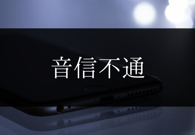 ツインレイの音信不通が解除される期間 連絡ないときの過ごし方 Dimidium Anima