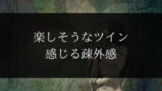ツインレイ 楽しそう 男性 女性