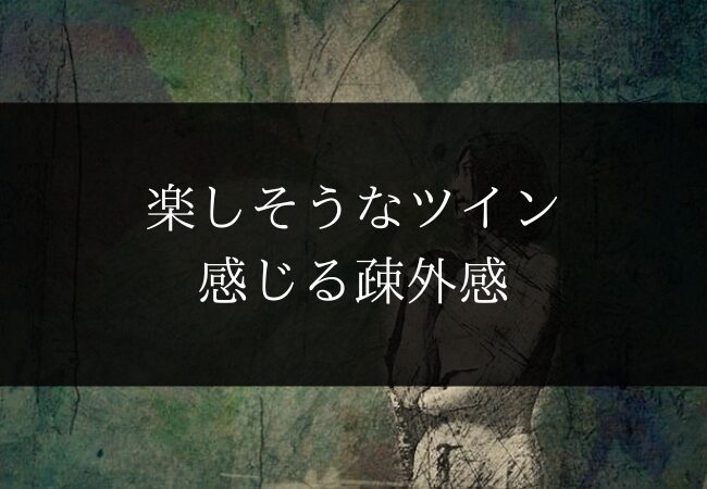 ツインレイ 楽しそう 男性 女性